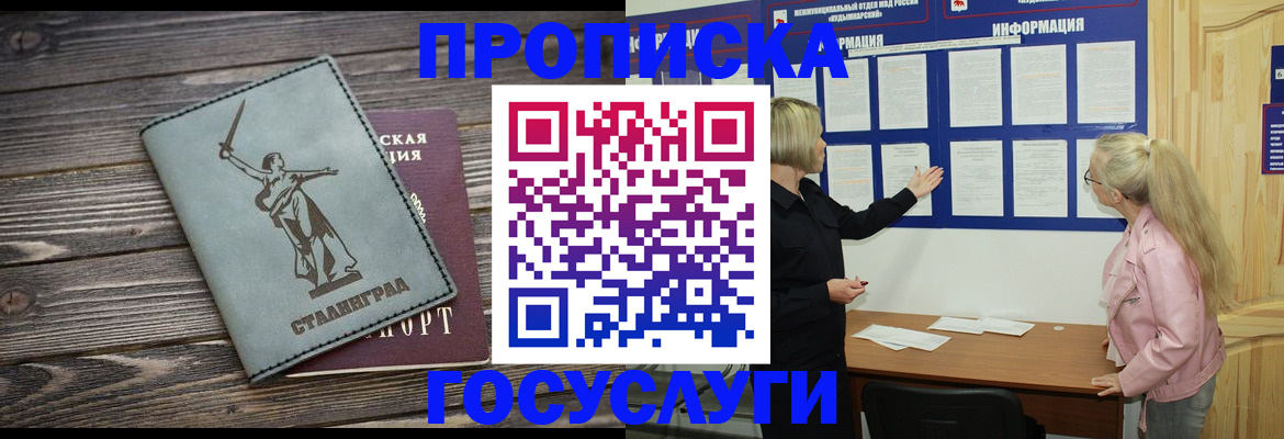 прописка иностранных граждан в Поворино