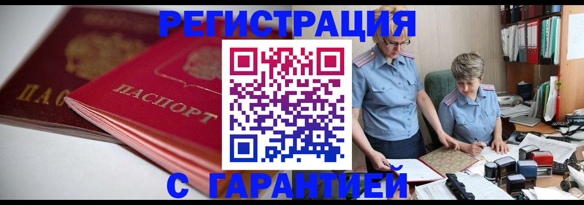 временная регистрация купить в Поворино